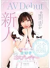 PKPD-091 Fresh Face: Part Time Maid Cafe Worker And Avid Cosplayer Honoka Narumiya: Debut Document