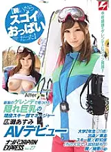 NNPJ-085 [It was amazing boobs when I took it off] Asumi Hirose, an active ski club manager with hidden big tits found on the slopes of Niigata, made her AV debut Nampa JAPAN EXPRESS Vol.27