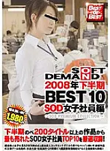 SDDL-460 2008 Second Half BEST 10 SOD Female Employees Edition