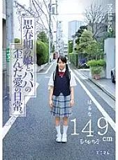 MUM-174 Mama doesn&#039;t know... The distorted love life of an adolescent daughter and dad. Haruna 149cm (shaved)