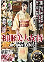 MBM-042 Is the beautiful kimono landlady the strongest? Japan Premium 12 Beautiful Mature Women Who Are Too Carnivorous Wearing Japanese Culture 4 Hours Unequaled