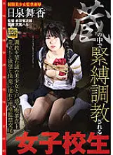 GAJK-007 A Schoolgirl Gets Bondage Training In A Warehouse A Mysterious Beautiful Girl Who Wants Training And A Bewildered Coffee Shop Owner Closed Room Confinement Mating With Frustration, Desire And Pleasure Maika Hiizumi