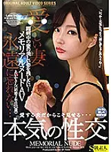 SABA-624 I Want My Husband To Remember Me At My Best - Memorial Nude - Aika-san Has Real Sex (25yo, Married For 2 Years)