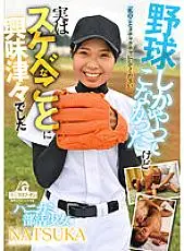 DRPT-044 Shy club girl NATSUKA I&#039;ve only ever played baseball