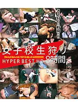 HITMA-123 Schoolgirl Hunting HYPER BEST HD 8 Hours (Blu-ray Disc)