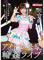 MKMP-246 Kizuna Sakura Idol H*********n G*******g Concert