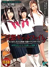 DVDES-635 Indecent Catfight 3 School Girls and Beautiful Female Teachers! Beautiful fight Thai mangachi battle!