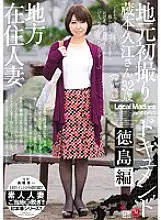 JUX-618 Local Resident Married Woman Local First Shooting Documentary Tokushima Edition Hisae Kuramoto