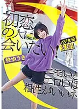 BNST-071 I want to meet my first love! Emo and erotic go well together Yuki Hiiragi