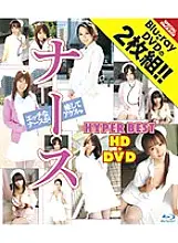 HITMA-62 Nurse HYPER BEST HD＋DVD (DVD＋Blu-ray Disc 2 Disc)