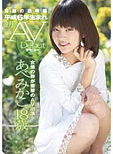 ZEX-080 Miraculous Transparency Born In 1994 First AV Debut Mikako Abe 18 Years Old