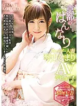 AVOP-368 Kyoto&#039;s Hannari Slender Married Woman Kotoko Himari AV Debut! !! - Himari Kotoko