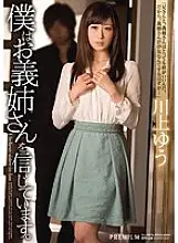 PGD-813 I believe in your sister-in-law. Kawakami Yuu