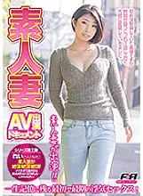 FAA-153 Amateur wife AV appearance document vol.3