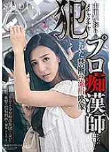 STAR-802 Iori Furukawa is a professional filthy ● Forbidden outflow video that was preyed on by teachers and messed up ●