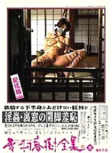 SCP-023 The Complete Works of Haruki Yukimura 6 Kumi Shiromoto