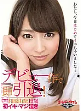 GDTM-032 Immediately retired with his debut work! Yuna Aihara 19 years old ~ First Iki serious crying ~