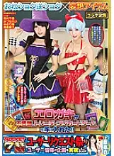 RCT-684 One play Reverse play x Delusion Item Collaboration Project Erogaki got a mysterious trading card game! !