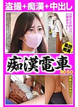 OCH-292 Molester Train #050 A neat and tidy lady-like office lady 670 2