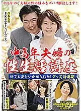 NFD-013 Middle-aged Couple&#039;s Sex Life Course Even I Was Made To Use My Wife! How to use goods