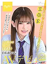 SDAB-164 She Has The Stamina To Do It 7 Times In One Day! Lovely Plump Body With Soft Smooth Skin!! Kanon Shiraishi&#039;s AV Debut For SOD