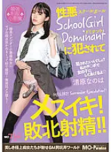 MOPT-026 Get Fucked By A Vicious SchoolGirl Dominant! Defeat ejaculation! ! Nanoha Kiyohara