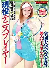 RCT-425 National Tournament Best 8 Beautiful Half Athletes Active Tennis Player Asuka Claire (20)