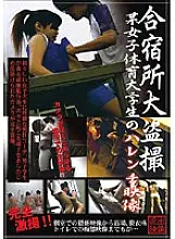 SPZ-191 Voyeurism at a training camp Shameless video of a certain female college student