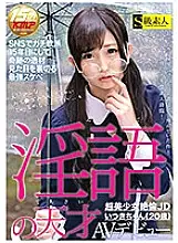 SABA-327 Dirty Talk Genius Super Beautiful Girl Unequaled JD Itsuki-chan (20 Years Old) AV Debut