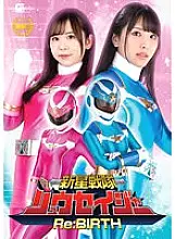 GHOV-028 Shinsei Sentai Ryuseiger Re:BIRTH