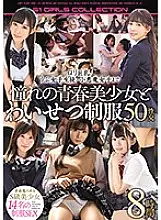 OFJE-266 Lori busty, naive schoolgirl, small devil girl longing for youth beautiful girl and obscene uniform 50 sexual intercourse 8 hours