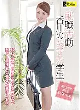 SABA-049 Job hunting Kagawa female college student ~ 32 companies continue to fall into the interview, she silently accepts the interviewer&#039;s words ~