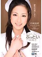 IPTD-271 Novice Nurse Likes To Fuck Natsuki Sugisaki