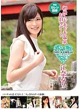 XVSR-104 Date A Virtual First Pounding Hot Spring Staying Date Ruri Ena