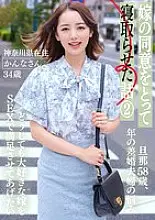 BNST-077 Story of cuckolding my wife with her consent 2 - Kanna-san, 34 years old, living in Kanagawa Prefecture -