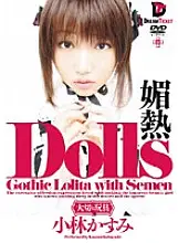 GHD-004 Dolls [Precious Toy] Aphrodisiac Kasumi Kobayashi