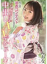 HND-972 The Grand Prize Winner Of Her Hometown&#039;s Yukata Contest! She Seems Like The Relaxing Type, But Her Body&#039;s Super Sensitive! Plus She&#039;s A STEM Major At An Ivy?! Her Creampie Porn Debut! Real Life College Girl Miona