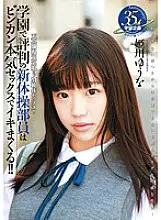 MDTM-155 Rhythmic gymnastics members who have a good reputation at the school are crazy about binkan serious sex! !! Yuuna Himekawa