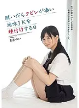 MUKD-423 An embarrassing play who leaked a parabola like a fountain with an electric massage machine. Yui Kurihara, the day when you take off the seeds of a sober JK