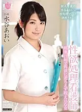 HBAD-320 Aoi Mizutani, a sexual desire processing nurse, a woman who can&#039;t resist her lust with an aphrodisiac injection