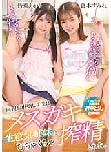 55T028650 My parents remarried and I was squeezed to the brim by my sassy female brat sisters. Sumire Kuramoto Akari Minase