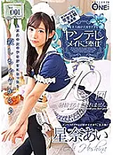 ONEZ-189 Yandere Maid Service Vol001 Ai Hoshina Who Loves Her Husband Too Much