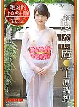 ABP-333 Absolutely from the bottom, hospitality hermitage Komachi Mizuho Uehara