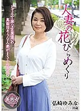 MYBA-030 Rolling petals of a married woman Yumina Hirosaki