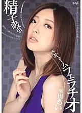 IPZ-272 Sperm Suction Vacuum Fellatio Ai Haneda