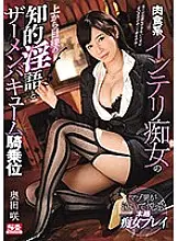 SSNI-401 Intellectual Dirty Talk and Semen Vacuum Cowgirl Looking From Above A Carnivorous Intelligent Slut Saki Okuda