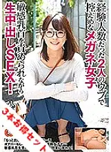 STANZD-006 [Special Value Set] An Innocent And Modest Girl With Glasses With Only 2 Experiences Yua-chan, A Newly-Social Worker Who Looks Serious, A Nursery Teacher Who Is Too Masochistic, Appears In An AV!