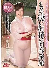 JUFD-644 Tomoe Nakamura, A Rejuvenated Inn With A Complete Erection And Amazing Ejaculation With A Handjob That Slows Down