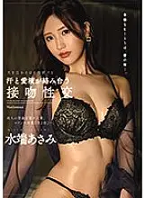 JUL-994 Madonna&#039;s exclusive &quot;Chapter Two&quot;, a married woman who subverts the common sense of beauty. Kissing fuck with sweat and love juice makes you forget your husband Asami Mizubata