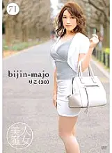 BIJN-071 Beautiful Witch 71 Riko 30 Years Old